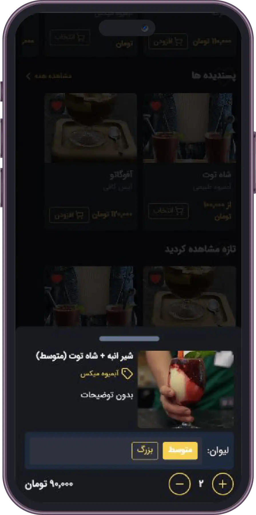 تصویر تیره صفحه یادداشت خرید منو آنلاین