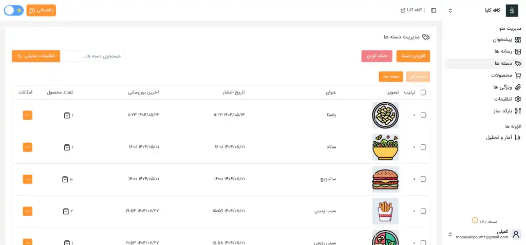 تصویر روشن صفحه دسته‌بندی ها پنل مدیریت منوی دیجیتال
