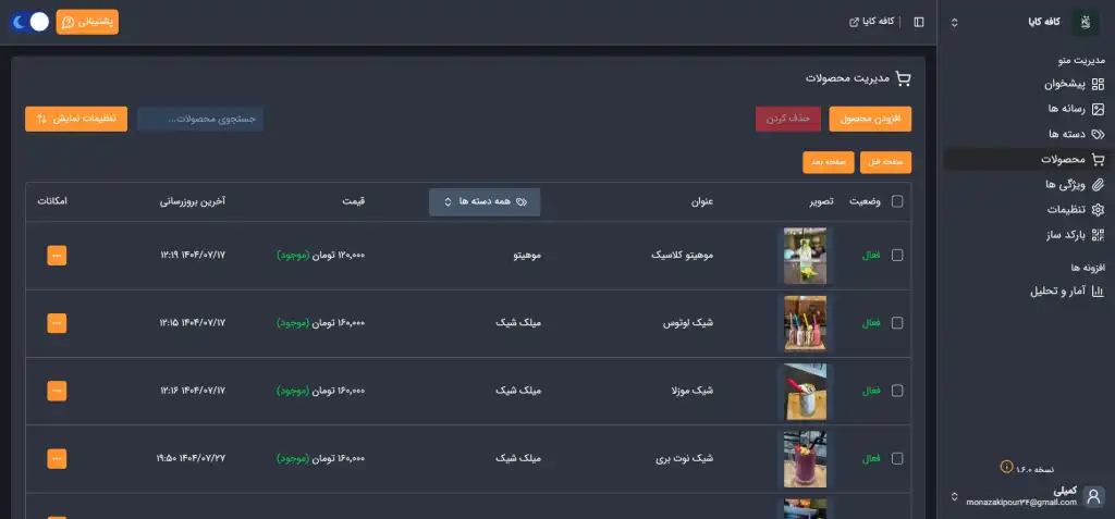 تصویر تیره صفحه محصولات پنل مدیریت منوی دیجیتال