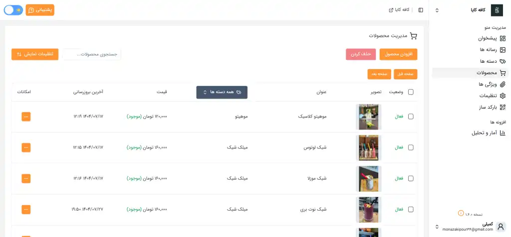 تصویر روشن صفحه محصولات پنل مدیریت منوی دیجیتال