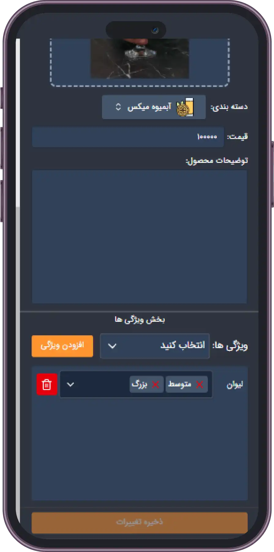 تصویر تیره صفحه تنظیم ویژگی های محصولات متغیر منو آنلاین