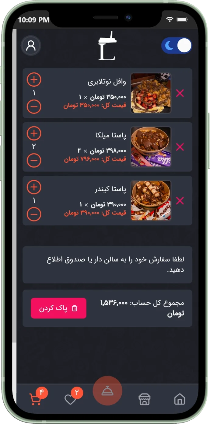 تصویر تاریک افزودن به یادداشت خرید محصولات منو آنلاین