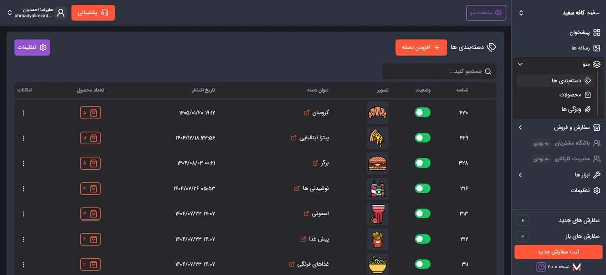 تصویر تاریک دسته‌بندی ها: سازمان‌دهی منسجم منوی دیجیتال