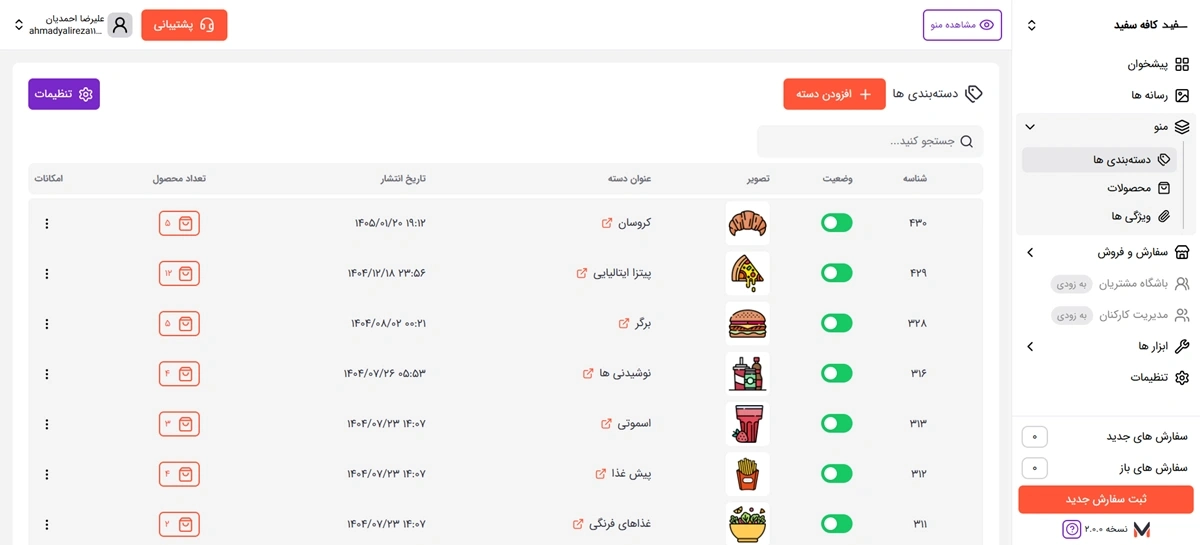 تصویر روشن دسته‌بندی ها: سازمان‌دهی منسجم منوی دیجیتال