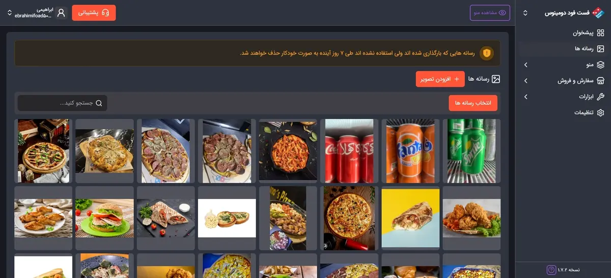 تصویر تاریک رسانه‌ها: گالری هوشمند تصاویر برای منوی دیجیتال شما