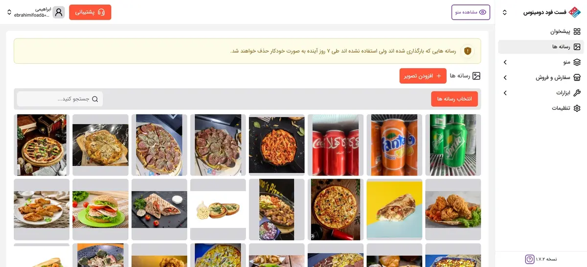 تصویر روشن رسانه‌ها: گالری هوشمند تصاویر برای منوی دیجیتال شما