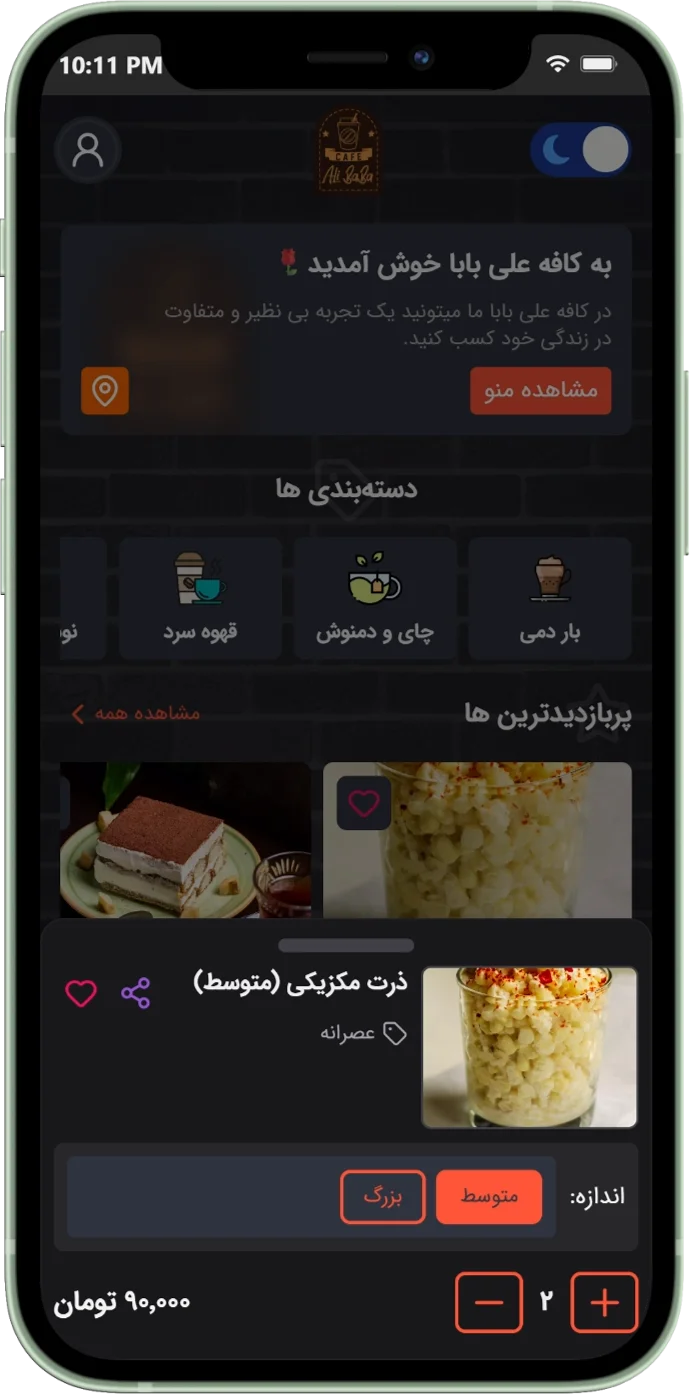 تصویر تاریک صفحه محصولات متغیر منو آنلاین