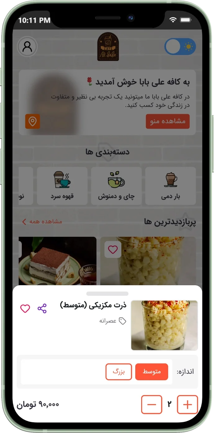 تصویر روشن صفحه محصولات متغیر منو آنلاین