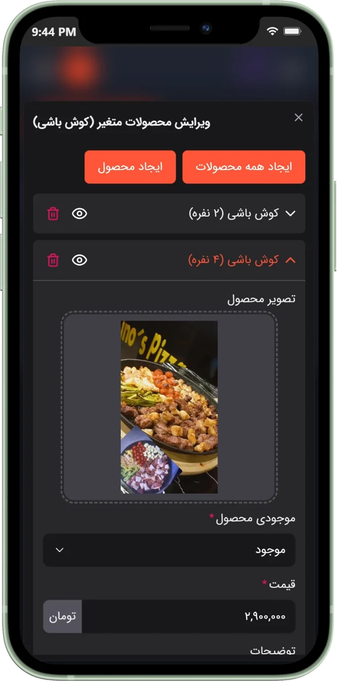 تصویر تاریک صفحه ویرایش محصولات متغیر منو آنلاین