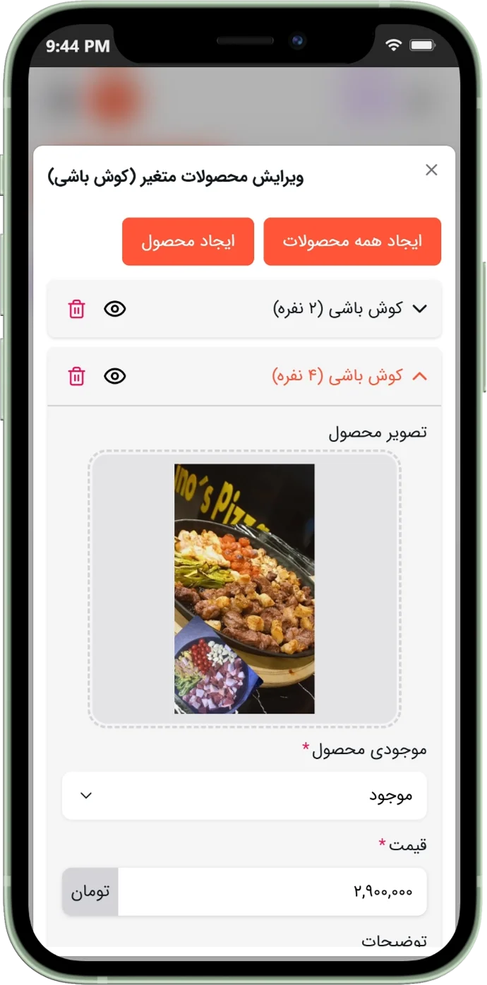 تصویر روشن صفحه ویرایش محصولات متغیر منو آنلاین