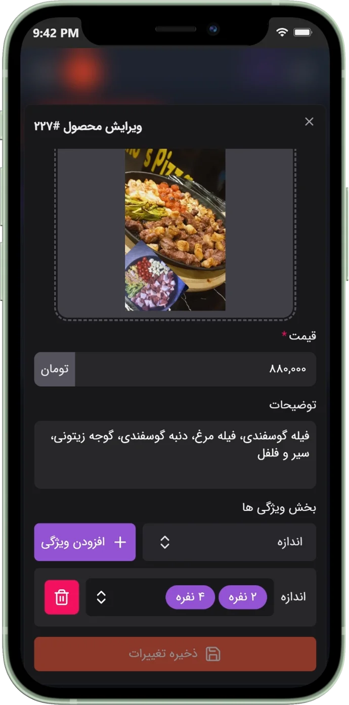 تصویر تاریک صفحه تنظیم ویژگی های محصولات متغیر منو آنلاین