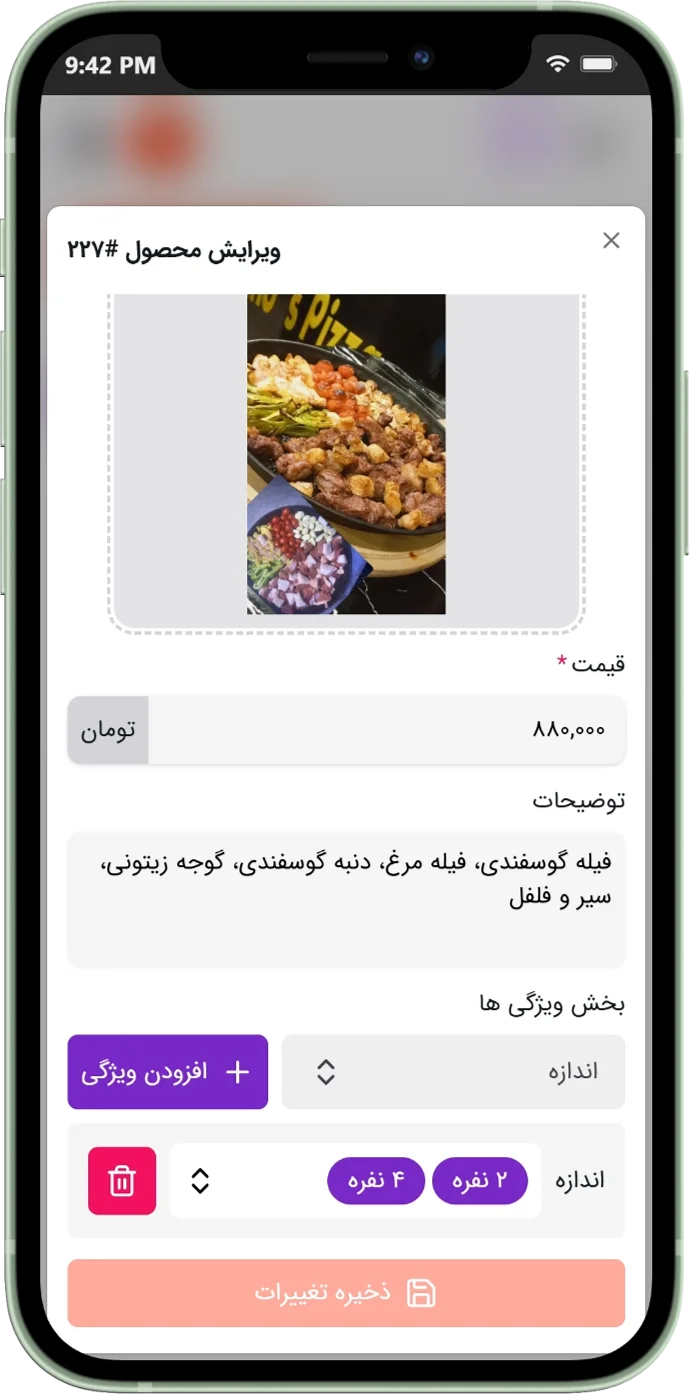 تصویر روشن صفحه تنظیم ویژگی های محصولات متغیر منو آنلاین