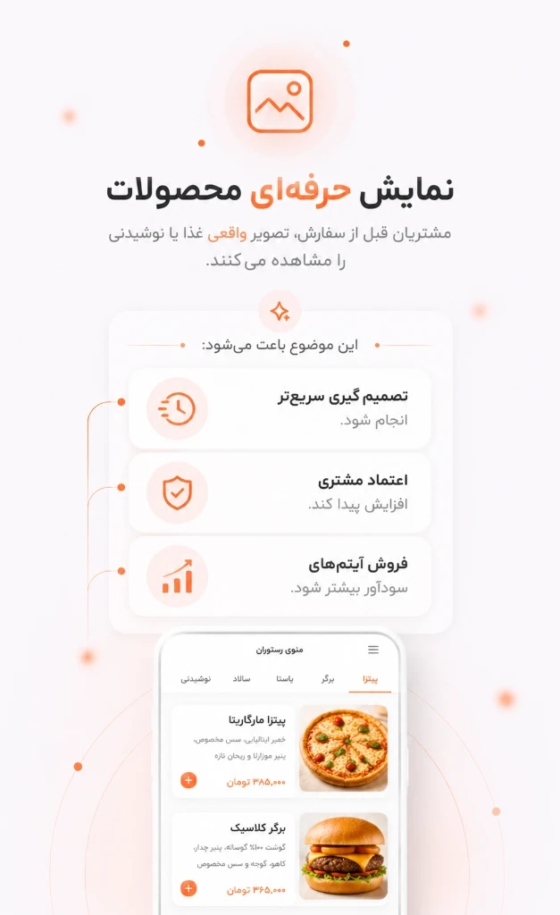 تصویر ویژگی نمایش حرفه‌ای محصولات