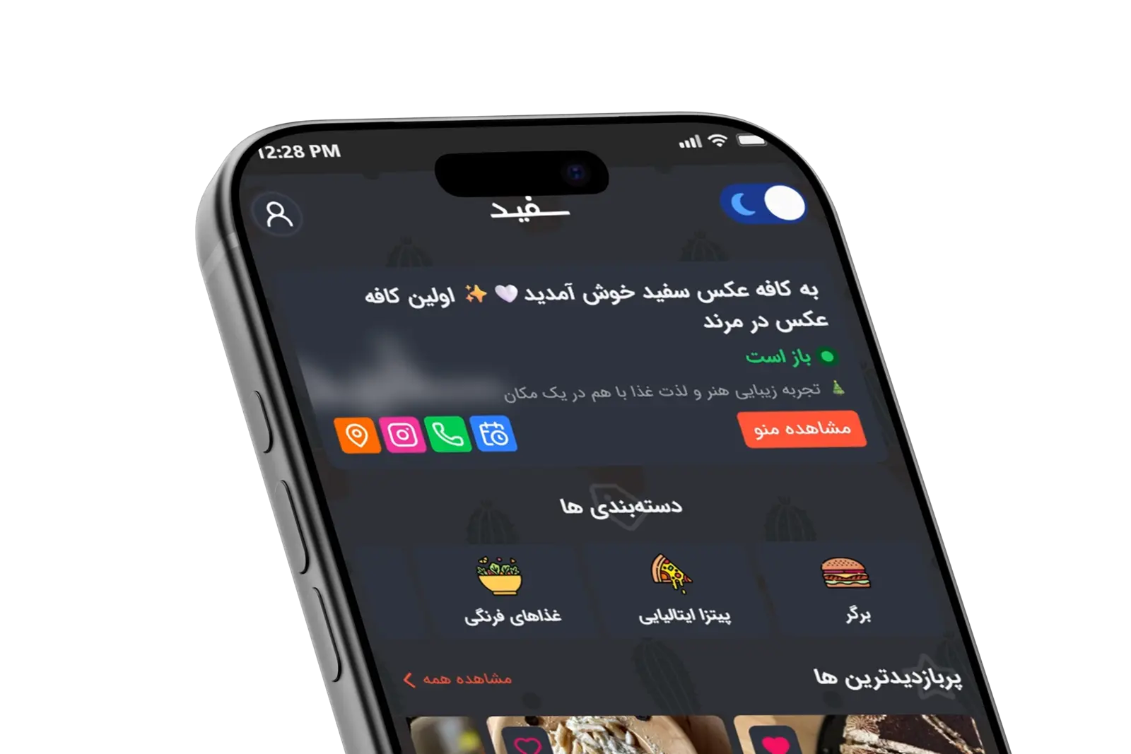 تصویر تاریک منو دیجیتال و آنلاین منوگو