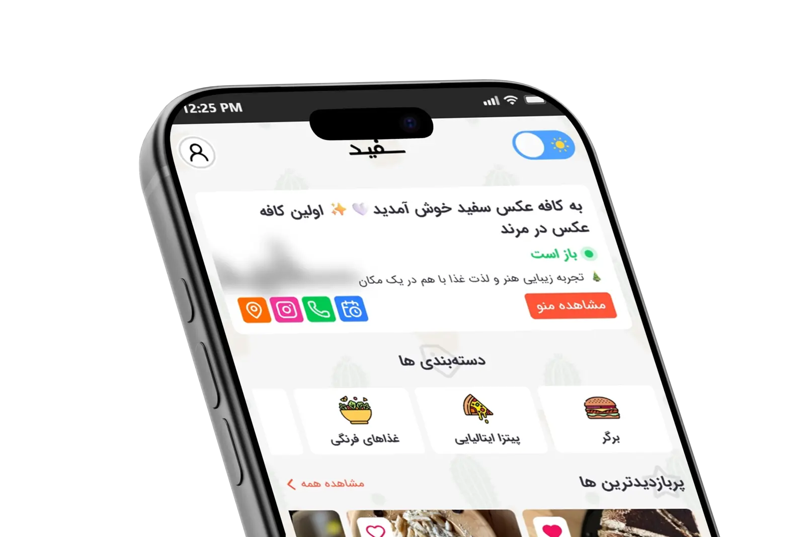 تصویر روشن منو دیجیتال و آنلاین منوگو